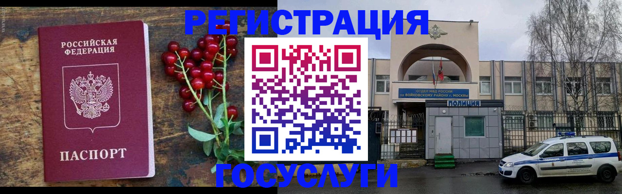 прописка 2025 в Саянске