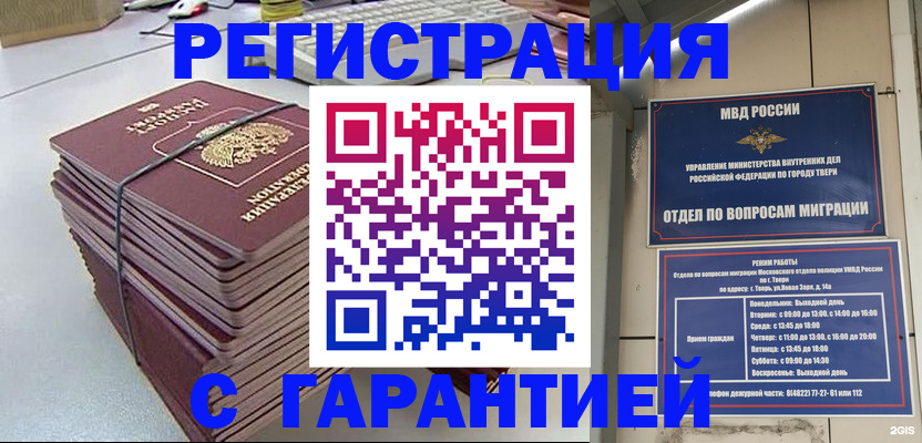 прописка иностранных граждан в Саянске